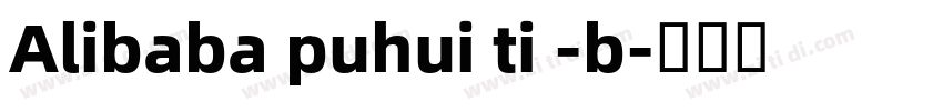 Alibaba puhui ti -b字体转换